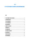 2025-2030汽车后市场服务行业消费潜力及投资运营策略规划报告