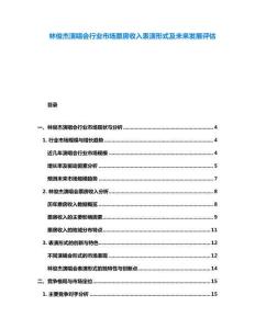 林俊杰演唱會行業(yè)市場票房收入表演形式及未來發(fā)展評估