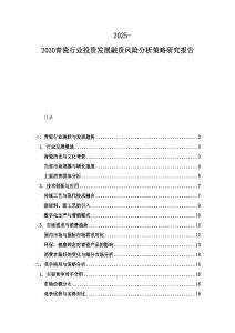 2025-2030青瓷行業投資發展融資風險分析策略研究報告