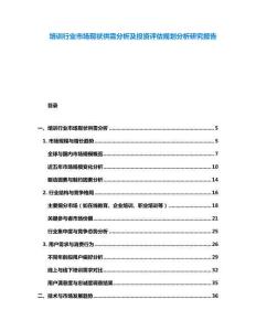 培训行业市场现状供需分析及投资评估规划分析研究报告