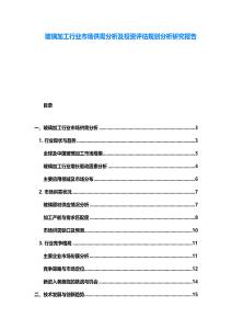 玻璃加工行业市场供需分析及投资评估规划分析研究报告