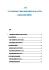 2025-2030小型农田水利工程自动化改造升级方案设计及水利工程的避险减灾应急预案构建