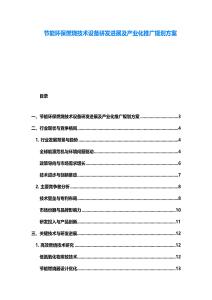 节能环保燃烧技术设备研发进展及产业化推广规划方案