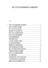 数字人民币应用场景拓展与生态建设研究