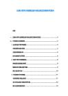 边缘计算节点部署加速与商业模式创新研究报告