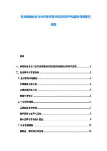 家电制造企业行业市场供需分析及投资评估规划分析研究报告