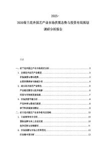 2025-2030荷兰花卉园艺产业市场供需态势与投资布局规划调研分析报告