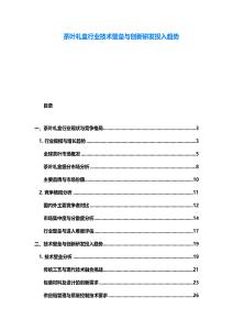 茶葉禮盒行業技術壁壘與創新研發投入趨勢