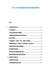 2025-2030节能环保技术产业化与政策支持研究