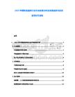 2025中国智能建筑行业市场发展分析及发展趋势与投资前景研究报告