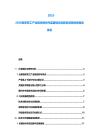 2025-2030西安军工产业链供需协作监管模式创新及保密诱导规划体系