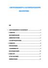 大型科学仪器设备研发中心行业市场供需分析及投资评估规划分析研究报告