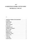 2025-2030氢能源加氢站高压储氢罐安全泄压阀自动检测系统现状测试及运行可靠性分析