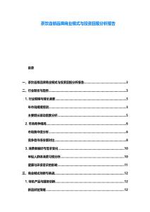 茶飲連鎖品牌商業模式與投資回報分析報告