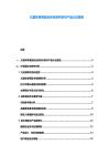 儿童体育用品安全标准升级与产品认证报告