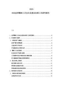2025-2030皮革鞣制工艺安全及废水处理工艺研究报告