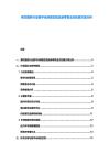餐饮服务行业数字化转型实践及新零售业态拓展方案分析