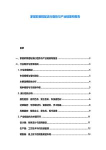 家居軟裝搭配流行趨勢(shì)與產(chǎn)業(yè)鏈重構(gòu)報(bào)告
