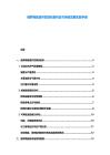 俄罗斯能源开发现状剖析及可持续发展实践手册