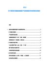 2025-2030捷克共和国商务服务产业发展现状评估投资生态规划