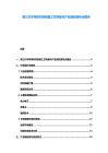 第三代半导体材料制备工艺突破与产业链投资热点报告