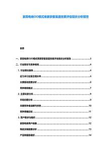 家具电商OO模式商家获客渠道效果评估现状分析报告