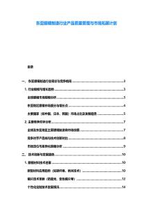 东亚眼镜制造行业产品质量管理与市场拓展计划