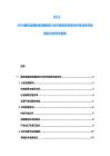 2025-2030捷克连接的机械制造行业市场现状供需分析及投资评估规划分析研究报告