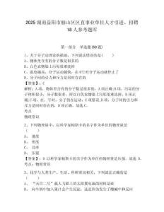 2025湖南益阳市赫山区区直事业单位人才引进、招聘18人参考题库附答案详解（培优）