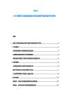 2025-2030建筑工程綠色建材應(yīng)用與建筑節(jié)能效果評(píng)價(jià)研究