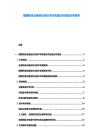 德国物流仓储自动化技术体系建设与运营分析报告