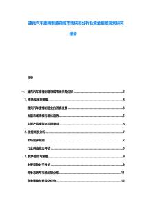 捷克汽车座椅制造领域市场供需分析及资金前景规划研究报告