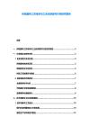 传统腊味工艺传承与工业化转型可行性研究报告