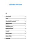 毒理学与仿制药一致性评价关联研究