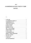 2025-2030航海船舶制造業技術創新及市場競爭與產業鏈整合研究報告