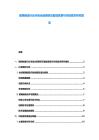 玻璃制造行业市场全面调研及智能家居与市场需求研究报告