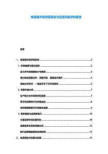 電蒸鍋市場供需現狀與投資風險評估報告