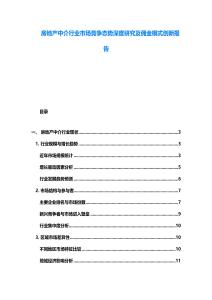 房地產中介行業市場競爭態勢深度研究及傭金模式創新報告