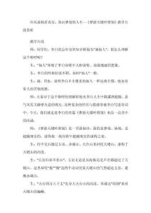 應從虛構看真實，須由夢境悟人生--《夢游天姥吟留別》教學片段賞析