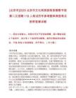 [北京市]2025北京市文化和旅游局首都图书馆第二次招聘118人笔试历年参考题库典型考点附带答案详解