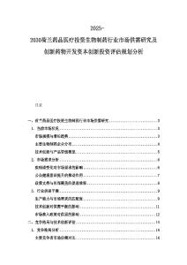 2025-2030荷兰药品医疗投资生物制药行业市场供需研究及创新药物开发资本创新投资评估规划分析