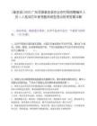 [紫金县]2025广东河源紫金县农业农村局招聘编外人员1人笔试历年参考题库典型考点附带答案详解