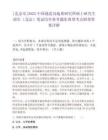 [北京市]2025中國地震局地質研究所碩士研究生招生（北京）筆試歷年參考題庫典型考點附帶答案詳解