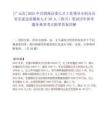 [广元市]2025中共剑阁县委人才工作领导小组办公室引进急需紧缺人才58人（四川）笔试历年参考题库典型考点附带答案详解