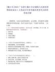 [廉江市]2025广东湛江廉江市安铺镇人民政府招聘政府雇员1人笔试历年参考题库典型考点附带答案详解