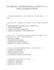 2026西藏昌都市丁青县鹏程投资有限责任公司招聘引车员1人笔试历年参考题库附带答案详解
