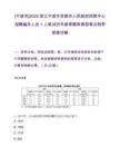 [宁波市]2025浙江宁波市余姚市人民政府招商中心招聘编外人员1人笔试历年参考题库典型考点附带答案详解