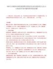 2025江西贛州市國資委招聘出資監管企業內設監事會人員21人筆試歷年參考題庫附帶答案詳解