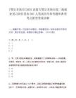[鄂尔多斯市]2025内蒙古鄂尔多斯市第二批就业见习岗位发布561人笔试历年参考题库典型考点附带答案详解
