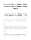 [武义县]2025年浙江金华武义县政务服务管理办公室招聘3人笔试历年参考题库典型考点附带答案详解
